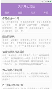 天天开心笑话安卓版(手机笑话app) v3.6 官方最新版