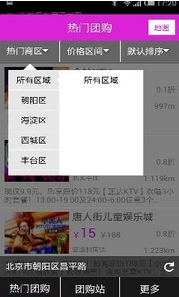 KTV团购Android版(手机团购软件) v1.3.0 官方安卓版