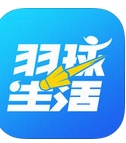 羽球生活苹果版(手机运动app) v2.5.9 官方版