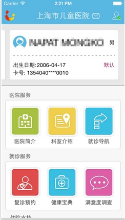 智能床旁iPhone版(上海儿童医院手机客户端) v1.2.3 苹果最新版