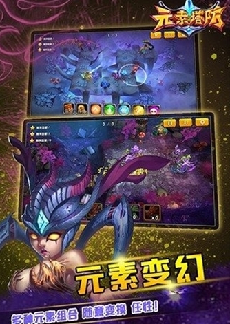 元素塔防iOS版(塔防遊戲手機版) v1.2.0.2 最新蘋果版