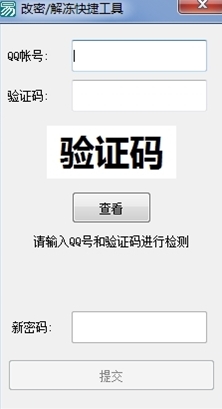 QQ改密解冻快捷工具