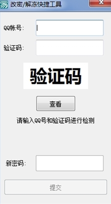 QQ改密解凍快捷工具