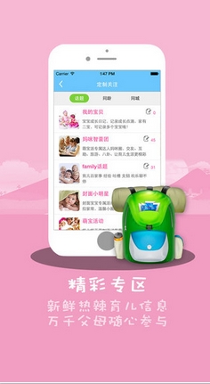 萌宝派苹果版(手机母婴应用软件) v2.1.9 官方版