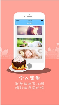 萌宝派苹果版(手机母婴应用软件) v2.1.9 官方版