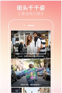 街拍安卓版(手机穿衣搭配app) v3.4.2 免费版