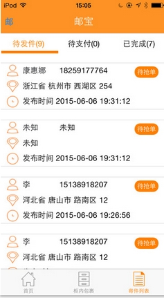 邮宝苹果版(手机快递app) v1.2 官方版