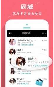 影约Android版(手机交友app) v1.8 官方版