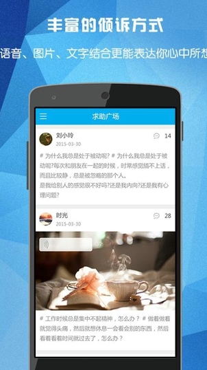 云树安卓app(手机心理咨询app) v1.0.4 最新版