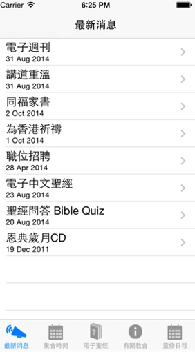 同福堂苹果版(iOS手机宗教软件) v3.3.1 最新版