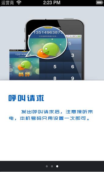 暢呼ios版(手機網絡電話) v1.3.5 蘋果免費版