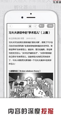 九派iphone版(苹果新闻软件) v0.1.2 IOS最新版