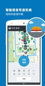 故宫导游android版(安卓旅游软件) v3.9.5 手机最新版