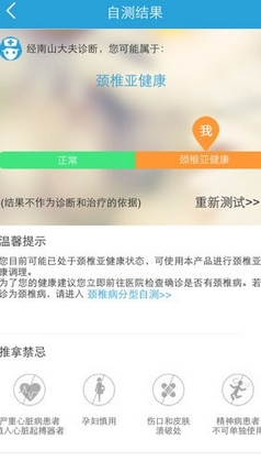 南山颈舒iphone版(苹果医疗软件) v1.2.1003 IOS版