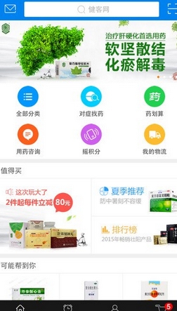 健客网上药店iphone版(苹果药店软件) v1.2.3 IOS版