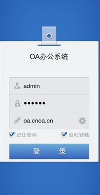 OA办公系统IOS版(苹果办公软件) v2.5 iphone版