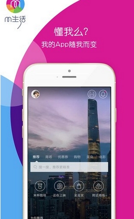 M生活苹果版(iphone生活软件) v1.4.5 IOS版