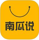 南瓜说ios版(手机购物app) v1.2.0 最新苹果版