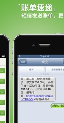 财智AA账IOS版(苹果财务管理软件) v1.3.4 iphone版
