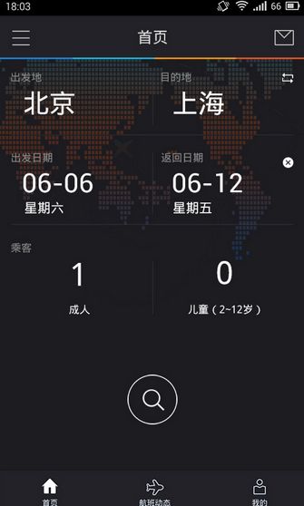 必去app(手机机票软件) v1.10 安卓版