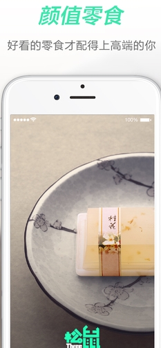 三只松鼠海购苹果版(手机零食购物软件) v2.1.1 免费版