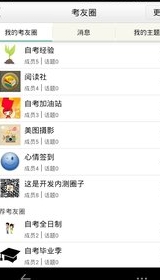 自考友android版(安卓考試軟件) v2.1 手機最新版