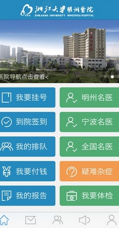 掌上明州医院IOS版(苹果医疗软件) v1.4.0 iphone版