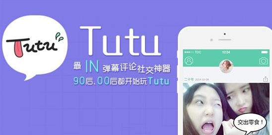 TUTU苹果版(手机社交软件) v1.12.5 最新iOS版