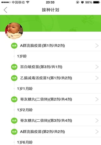 疫苗宝安卓版(手机儿童健康软件) v3.1.3 最新版