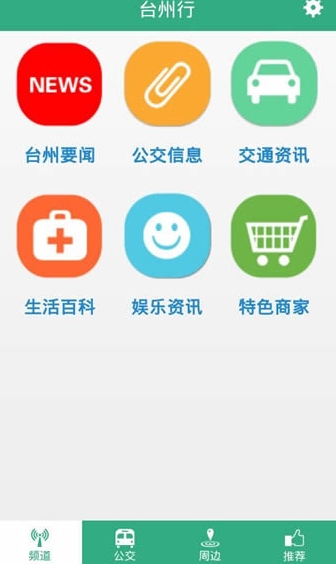 台州行安卓版(手机公交查询软件) v2.4.2 官方版