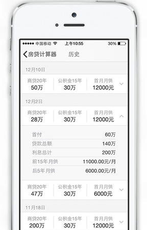 安居客房贷计算器苹果版(手机房贷计算器) v1.2 免费iOS版