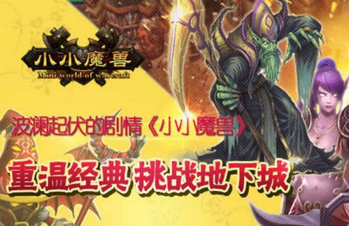 小小魔兽苹果版(手机塔防游戏) v3.10 官方版