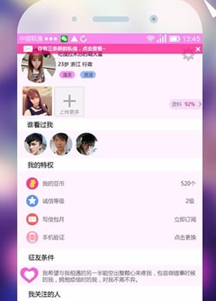 单身男女安卓版(手机恋爱交友软件) v1.5.3 最新版