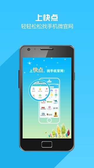 哎呀我趣android版(手機微官網查詢APP) v1.3 官網安卓版