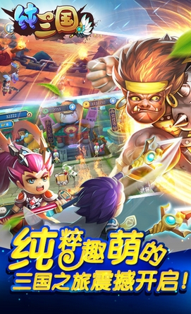 纯三国安卓版(手机RPG游戏) v2.3.0 Android官方版