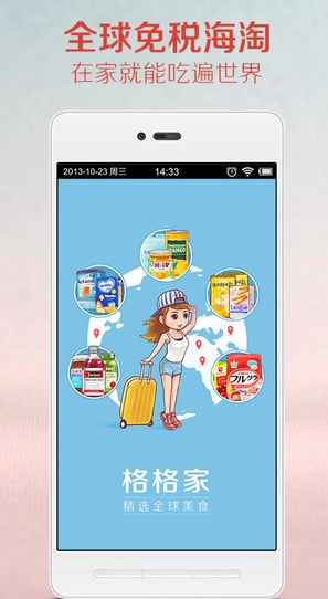 格格家安卓客户端(手机购物app) v1.10 官方android版