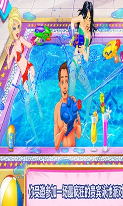 贵宾泳池派对苹果版(手机休闲游戏) v1.3 iOS版