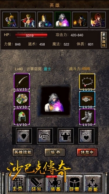 沙巴克传奇iPhone版for iOS (手机RPG游戏) v1.8.8 免费版