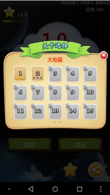 10云方Android版(手机益智游戏) v1.9.1 最新版