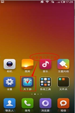 天下游安卓app(陌陌微信QQ更改地理位置) v5.11 最新版