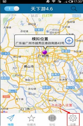 天下游安卓app(陌陌微信QQ更改地理位置) v5.11 最新版