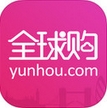 云猴全球购iOS版(苹果手机购物软件) v1.5.2 免费版