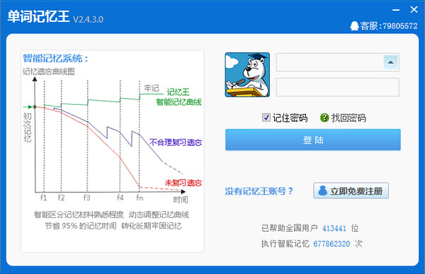 单词记忆王PC版