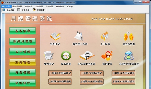 月嫂管理系统