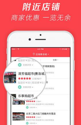 千红便利iOS版(手机便利店软件) v2.3 最新版