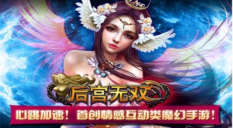 后宫无双安卓版for Android v2.62 官方免费版