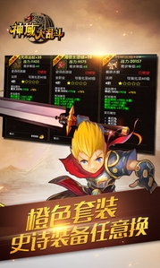 神域大乱斗iPhone版(手机RPG游戏) v1.12.8 最新版