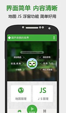 葫芦侠我的世界手机版(我的世界辅助) v1.7.4.8 安卓版