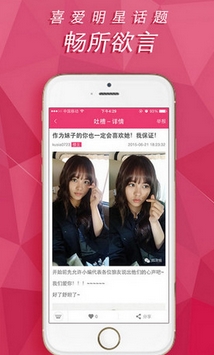韩流圈iPhone版(手机追星软件) v1.6.0 免费版