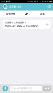 语音翻译安卓版(手机语音翻译工具) v1.24.00 Android版